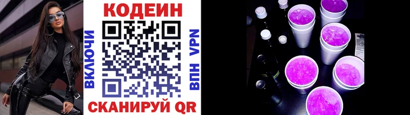 Купить закладки  Дыгулыбгей  Codein Purple Drank 